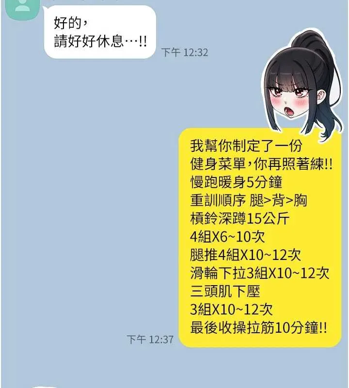 校园成人礼 第31話-給你的迎新禮物&hearts; 第3页