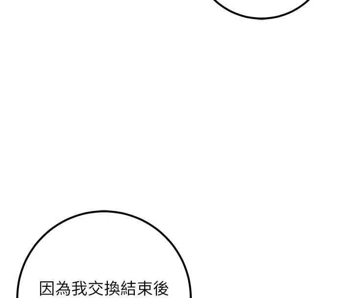 校园成人礼 第31話-給你的迎新禮物&hearts; 第158页