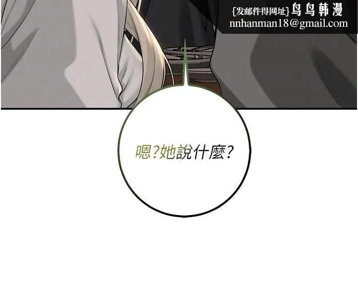 校园成人礼 第31話-給你的迎新禮物&hearts; 第88页