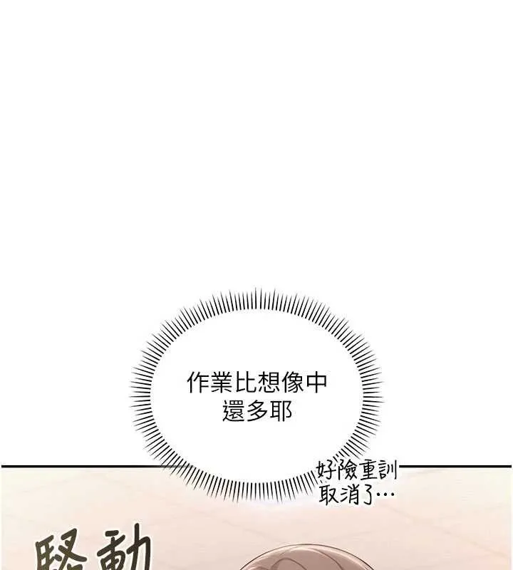 校园成人礼 第31話-給你的迎新禮物&hearts; 第14页