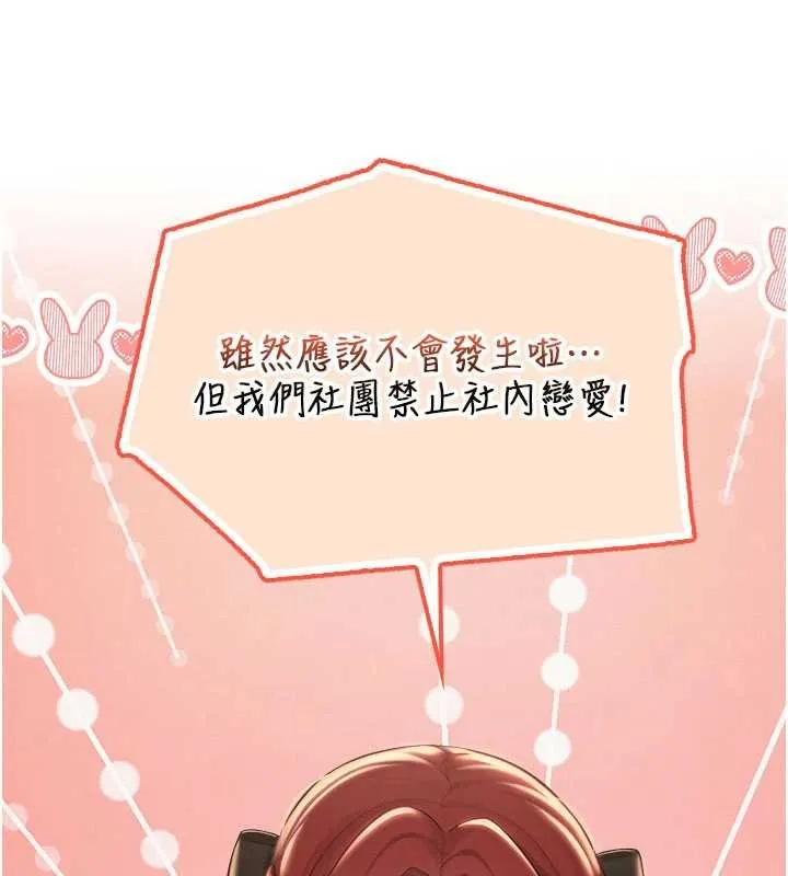 校园成人礼 第31話-給你的迎新禮物&hearts; 第67页