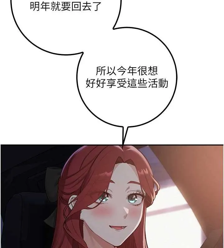 校园成人礼 第31話-給你的迎新禮物&hearts; 第159页
