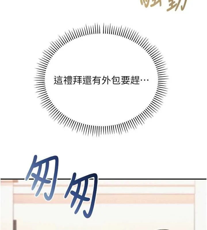 校园成人礼 第31話-給你的迎新禮物&hearts; 第16页