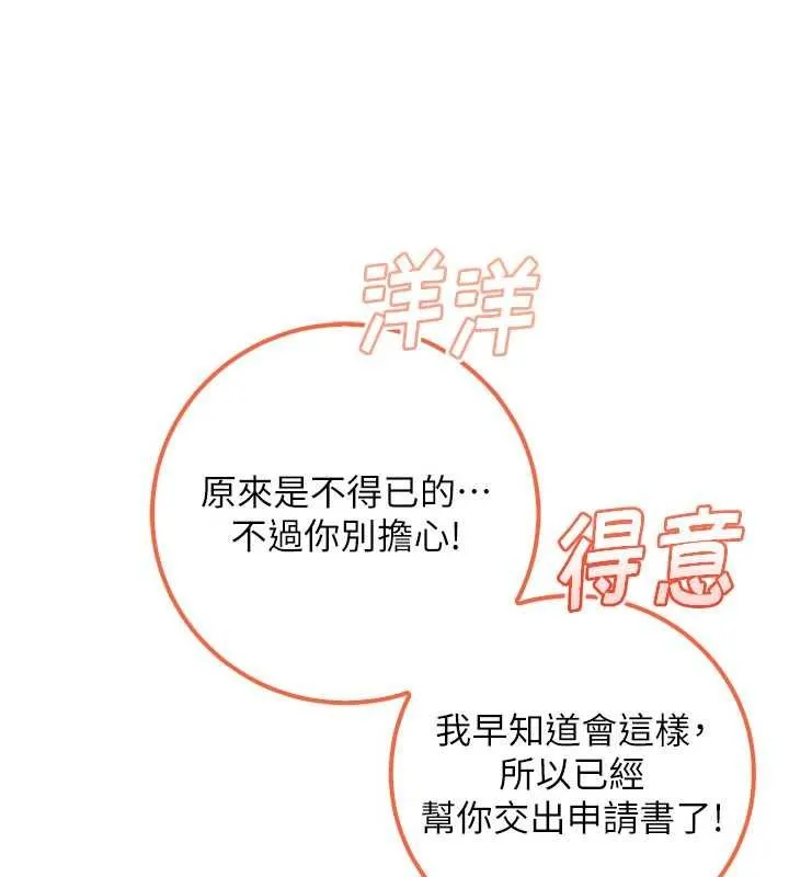 校园成人礼 第31話-給你的迎新禮物&hearts; 第31页