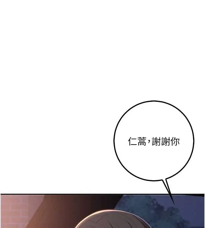 校园成人礼 第31話-給你的迎新禮物&hearts; 第151页
