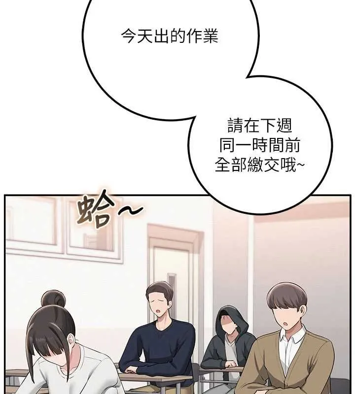 校园成人礼 第31話-給你的迎新禮物&hearts; 第12页