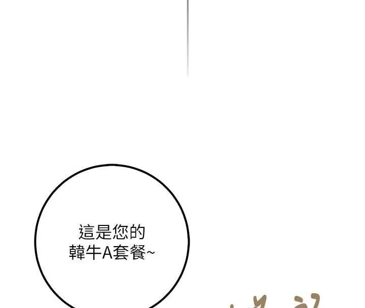 校园成人礼 第31話-給你的迎新禮物&hearts; 第59页