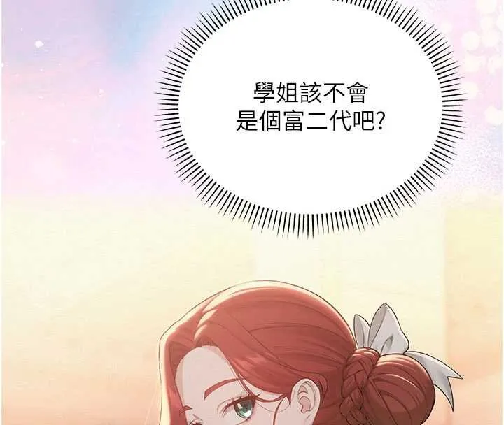 校园成人礼 第31話-給你的迎新禮物&hearts; 第147页