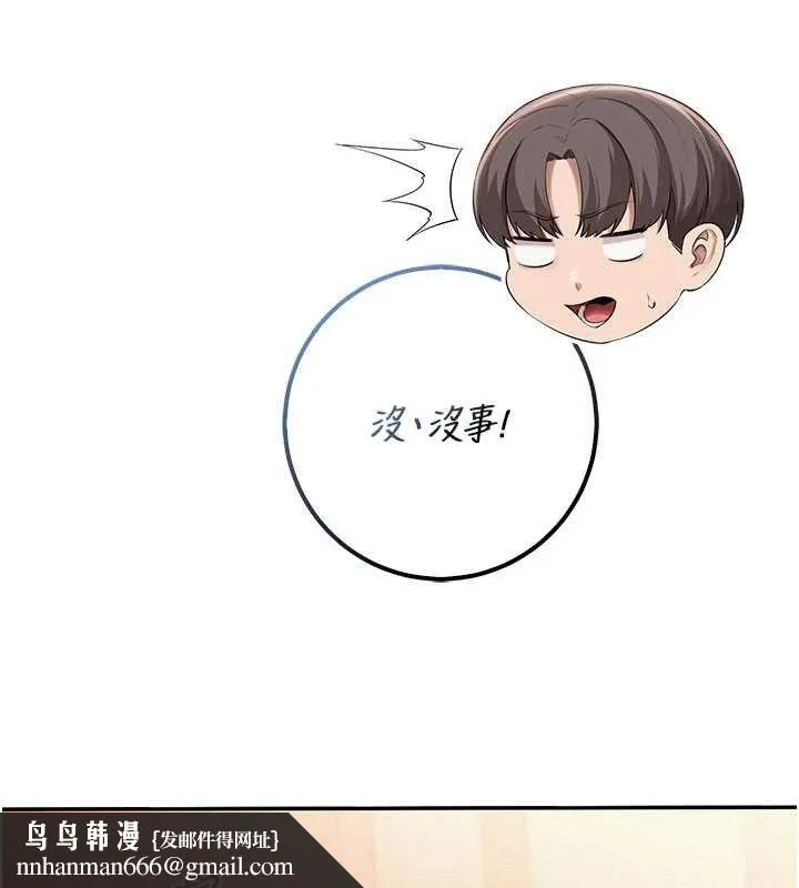 校园成人礼 第31話-給你的迎新禮物&hearts; 第89页