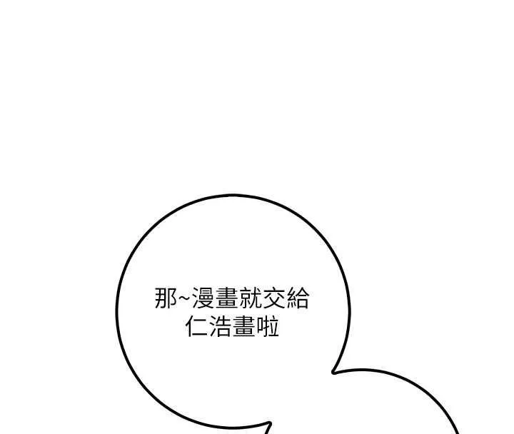 校园成人礼 第31話-給你的迎新禮物&hearts; 第102页