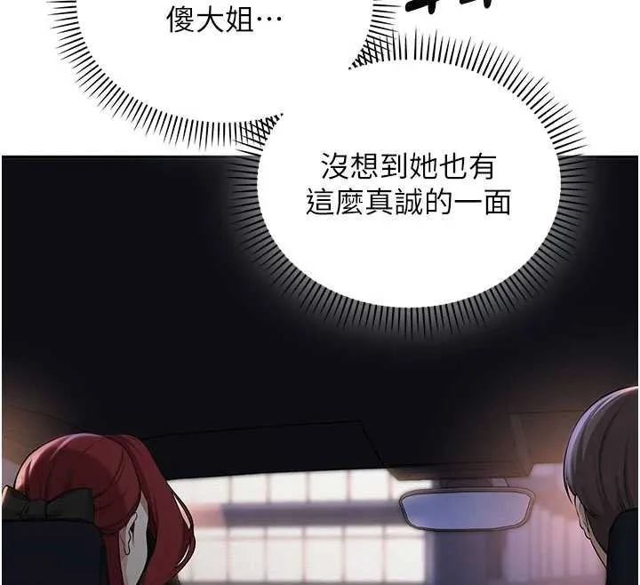 校园成人礼 第31話-給你的迎新禮物&hearts; 第162页