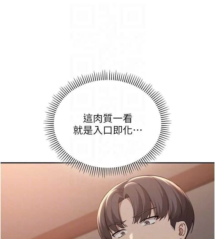 校园成人礼 第31話-給你的迎新禮物&hearts; 第62页