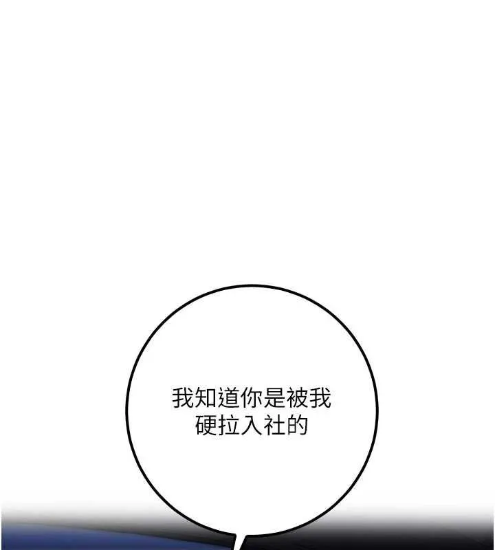 校园成人礼 第31話-給你的迎新禮物&hearts; 第153页