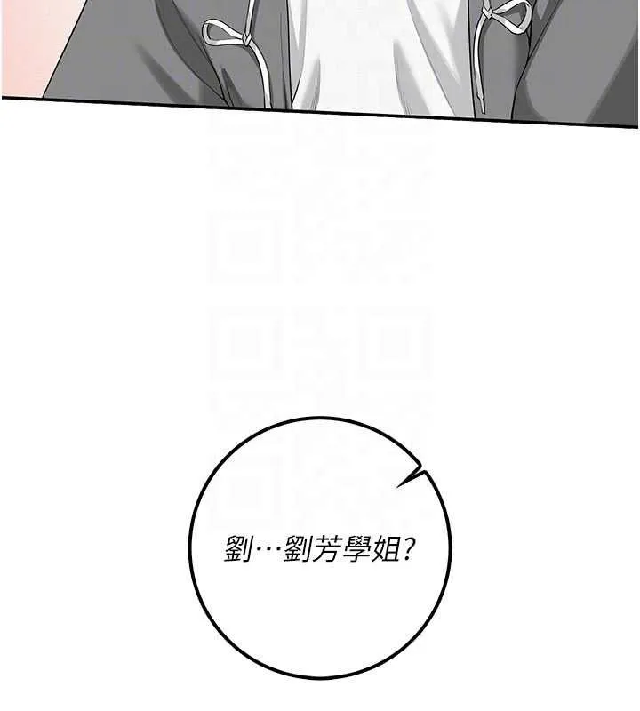 校园成人礼 第31話-給你的迎新禮物&hearts; 第20页