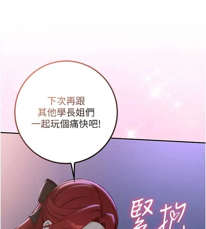 校园成人礼 第31話-給你的迎新禮物&hearts; 第129页