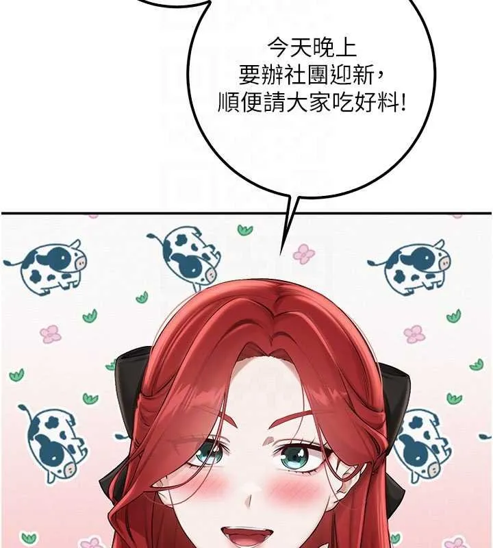 校园成人礼 第31話-給你的迎新禮物&hearts; 第35页
