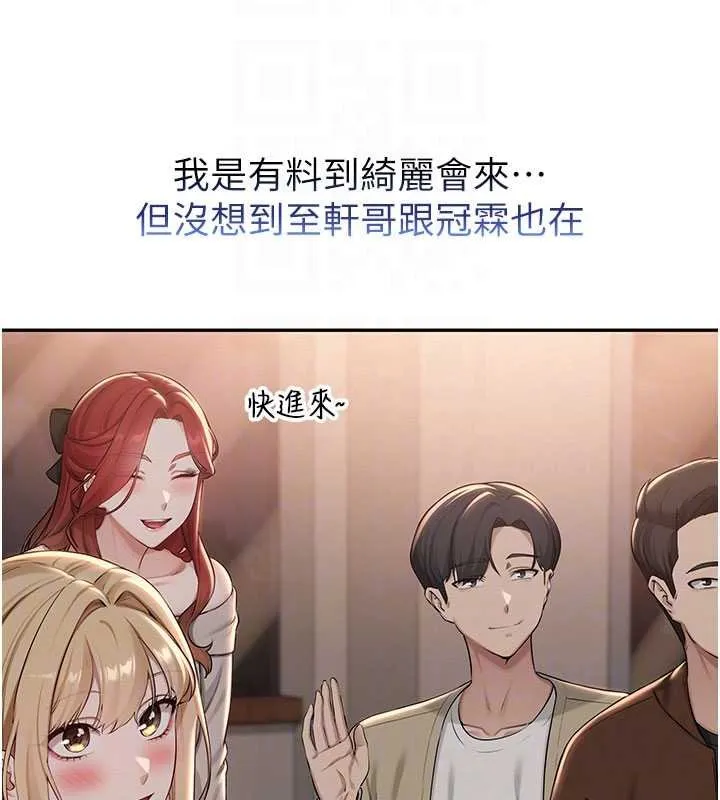 校园成人礼 第31話-給你的迎新禮物&hearts; 第49页