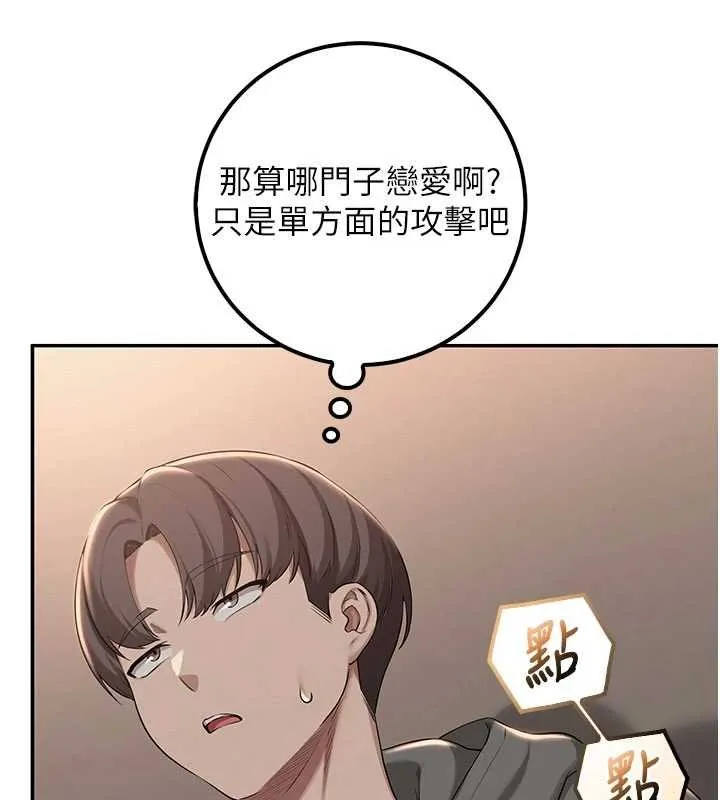 校园成人礼 第31話-給你的迎新禮物&hearts; 第76页