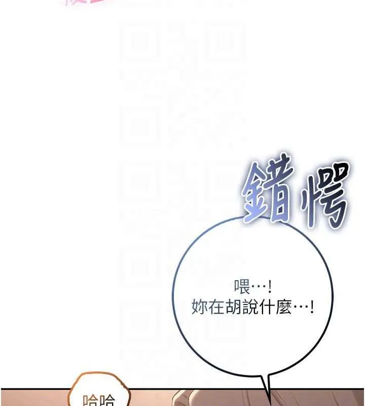 校园成人礼 第31話-給你的迎新禮物&hearts; 第86页