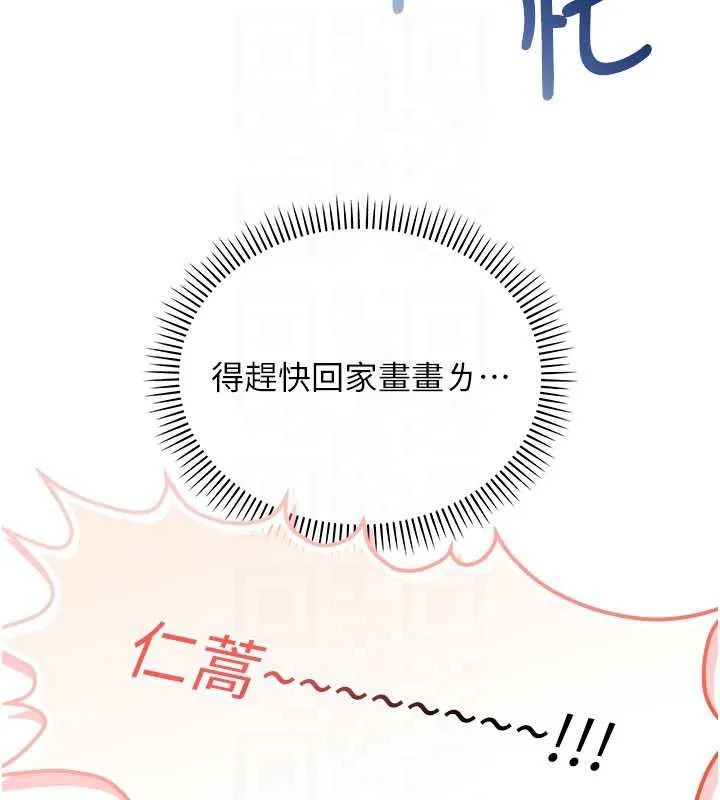 校园成人礼 第31話-給你的迎新禮物&hearts; 第18页