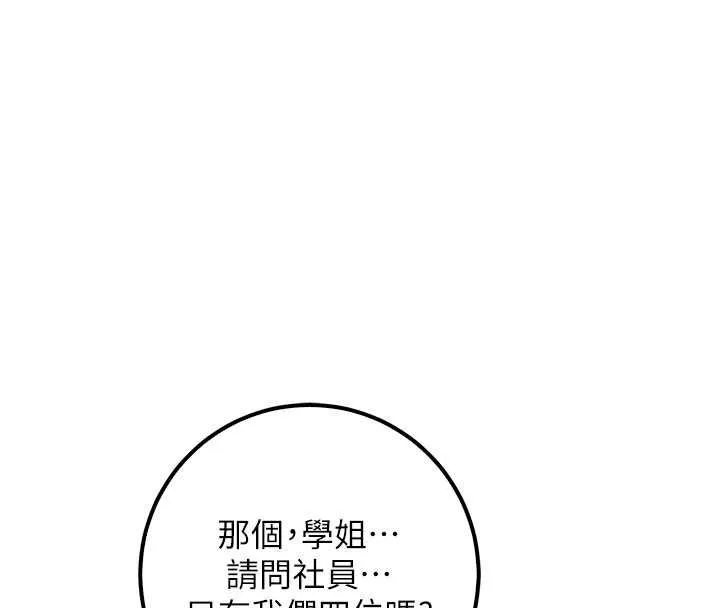 校园成人礼 第31話-給你的迎新禮物&hearts; 第51页