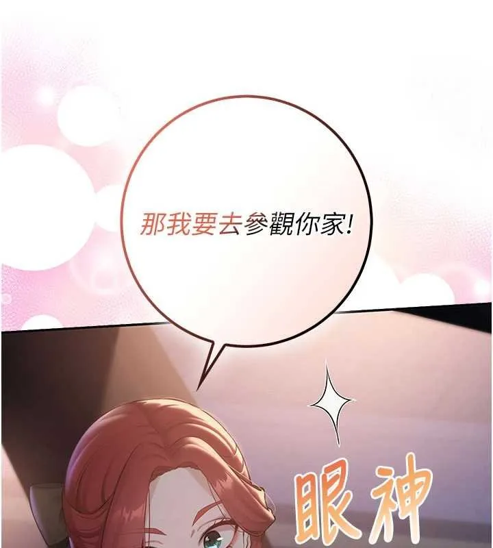 校园成人礼 第31話-給你的迎新禮物&hearts; 第171页