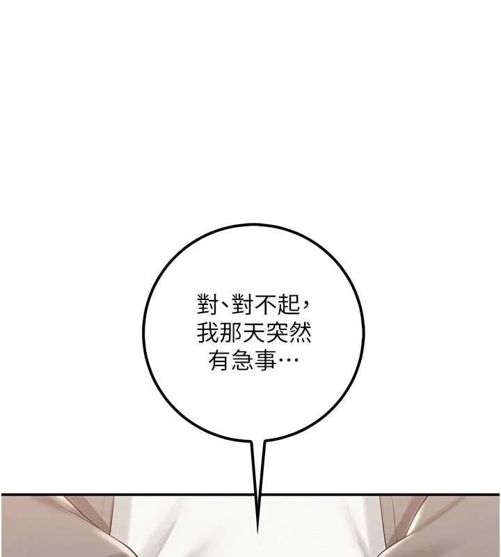 校园成人礼 第31話-給你的迎新禮物&hearts; 第29页
