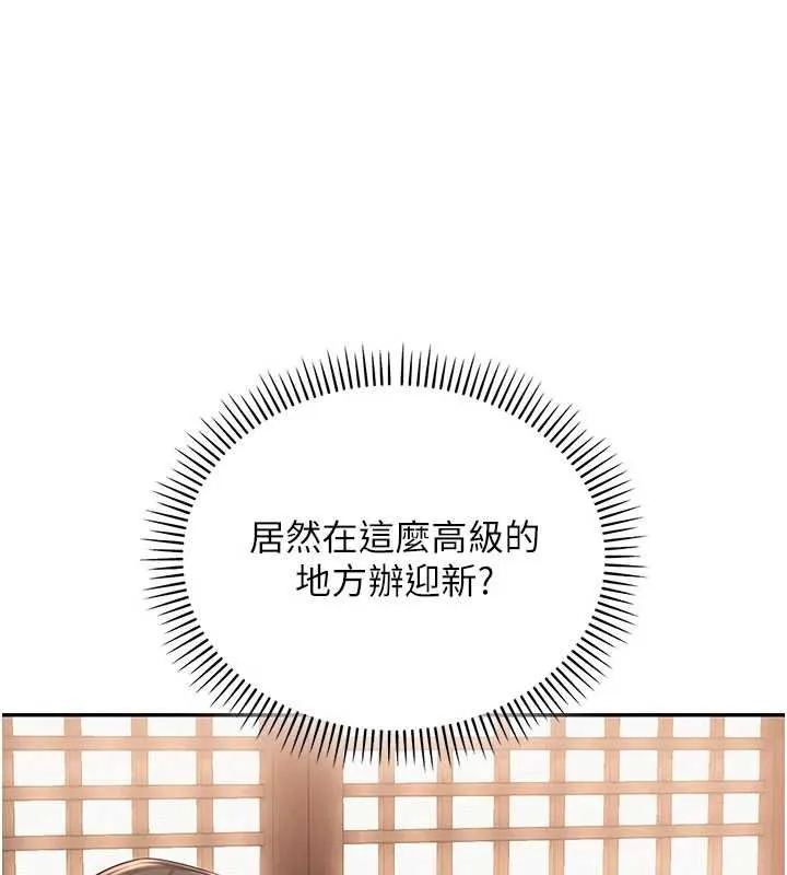校园成人礼 第31話-給你的迎新禮物&hearts; 第44页