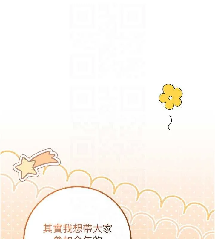 校园成人礼 第31話-給你的迎新禮物&hearts; 第99页