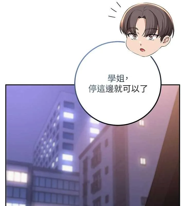 校园成人礼 第31話-給你的迎新禮物&hearts; 第164页