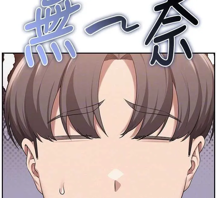 校园成人礼 第31話-給你的迎新禮物&hearts; 第110页