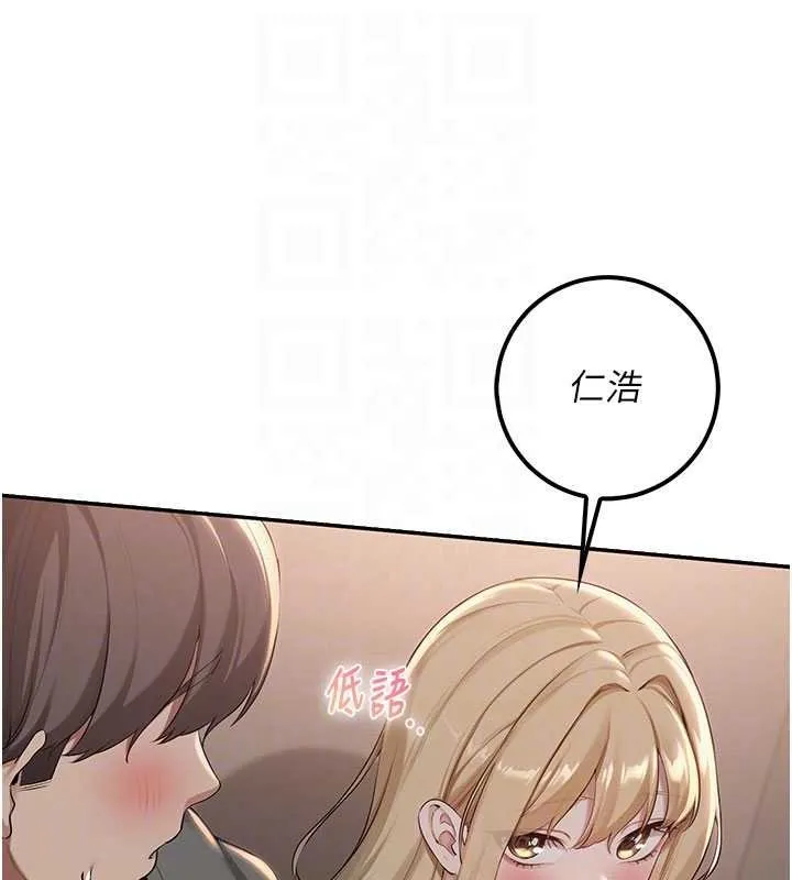 校园成人礼 第31話-給你的迎新禮物&hearts; 第78页