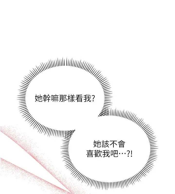 校园成人礼 第31話-給你的迎新禮物&hearts; 第81页