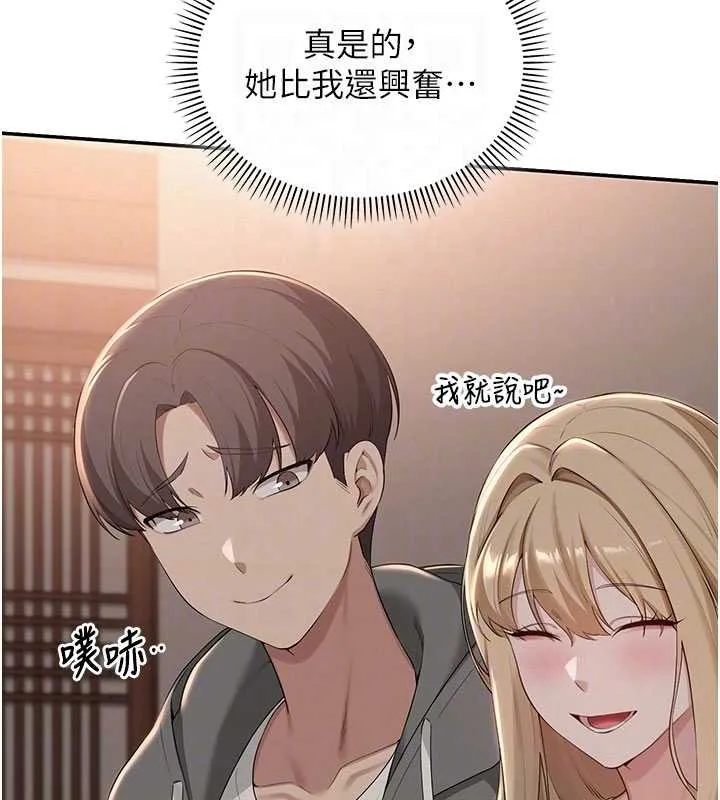 校园成人礼 第31話-給你的迎新禮物&hearts; 第120页