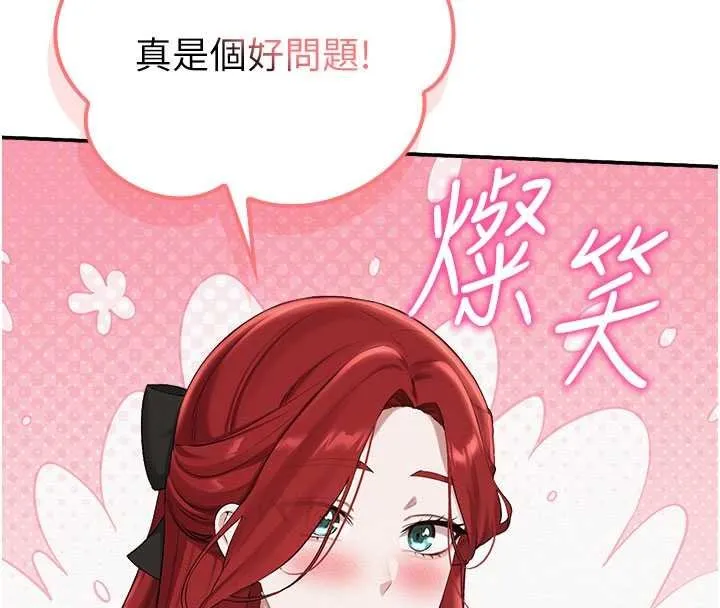 校园成人礼 第31話-給你的迎新禮物&hearts; 第96页