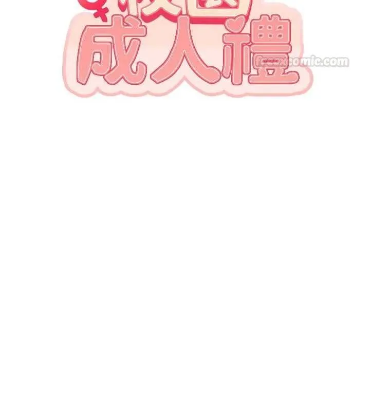 校园成人礼 第31話-給你的迎新禮物&hearts; 第41页