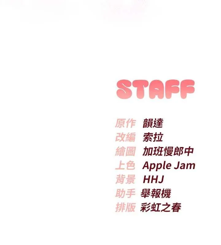 校园成人礼 第31話-給你的迎新禮物&hearts; 第174页