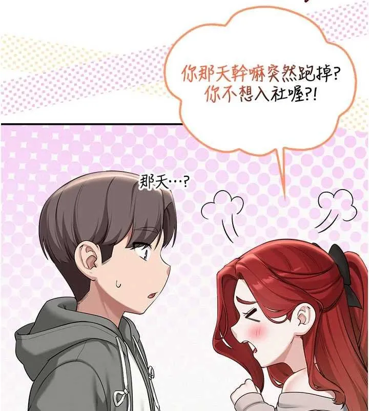 校园成人礼 第31話-給你的迎新禮物&hearts; 第24页