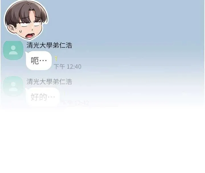 校园成人礼 第31話-給你的迎新禮物&hearts; 第4页
