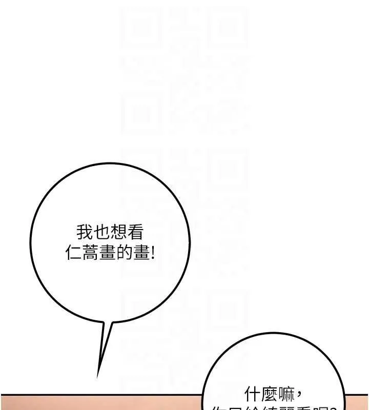 校园成人礼 第31話-給你的迎新禮物&hearts; 第107页
