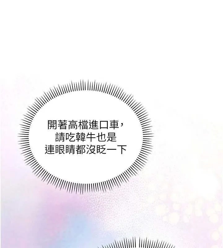 校园成人礼 第31話-給你的迎新禮物&hearts; 第146页