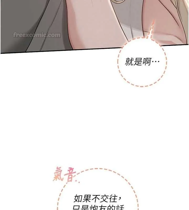 校园成人礼 第31話-給你的迎新禮物&hearts; 第83页