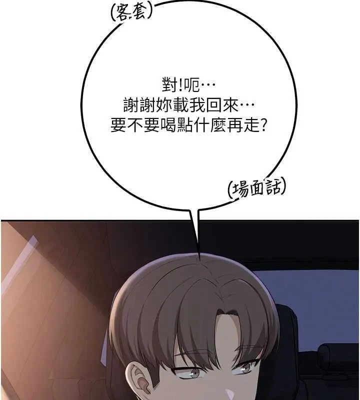 校园成人礼 第31話-給你的迎新禮物&hearts; 第167页