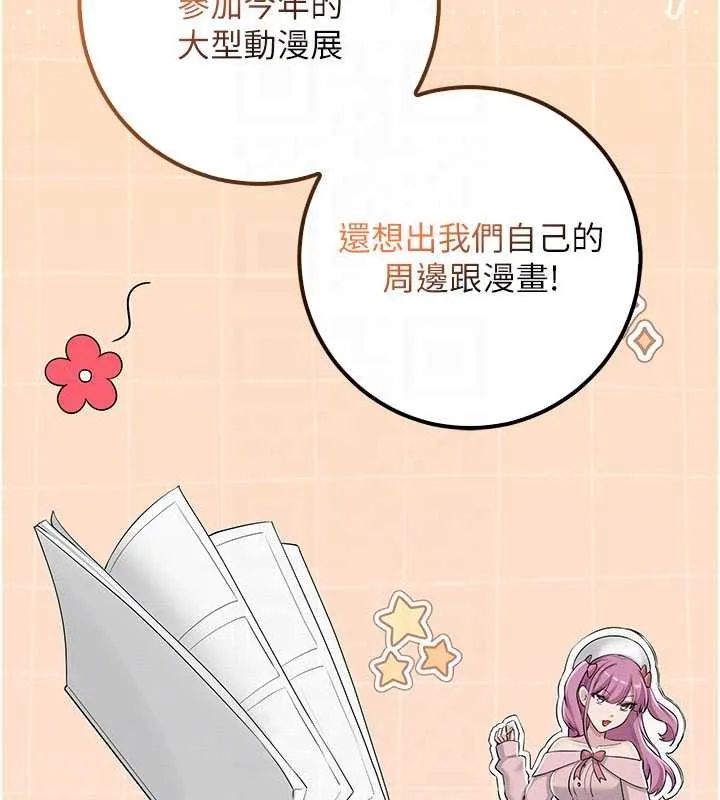 校园成人礼 第31話-給你的迎新禮物&hearts; 第100页
