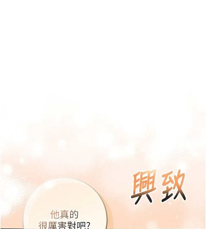 校园成人礼 第31話-給你的迎新禮物&hearts; 第116页