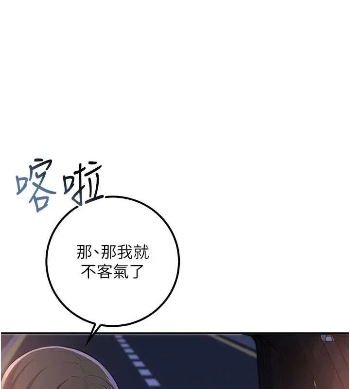 校园成人礼 第31話-給你的迎新禮物&hearts; 第144页