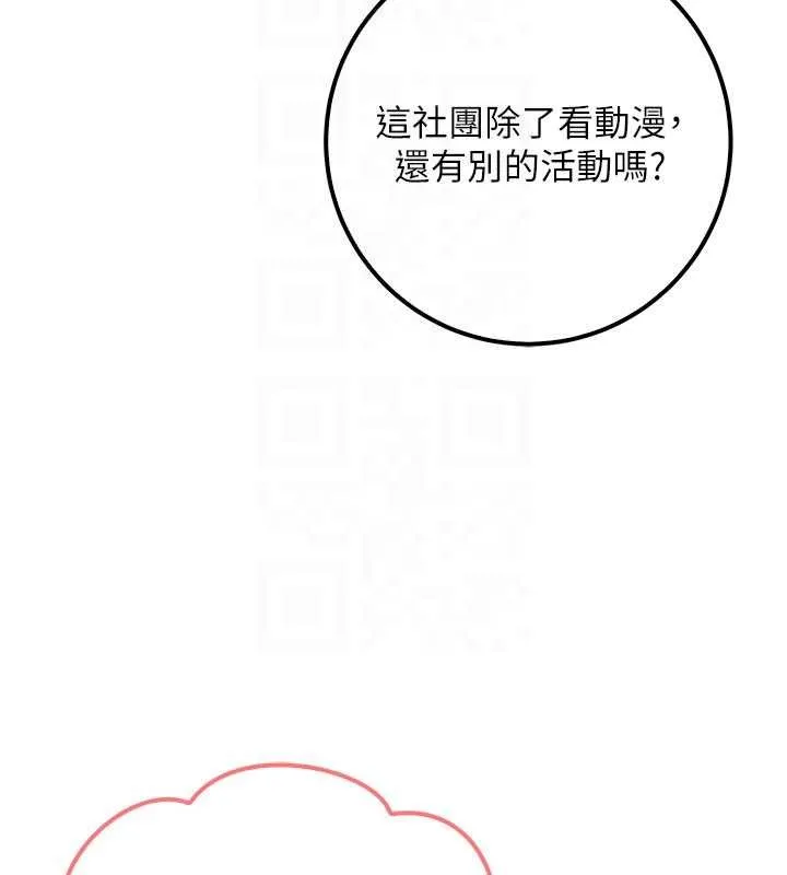校园成人礼 第31話-給你的迎新禮物&hearts; 第95页