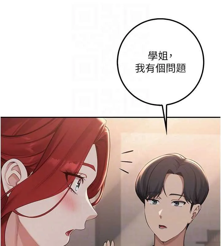 校园成人礼 第31話-給你的迎新禮物&hearts; 第93页