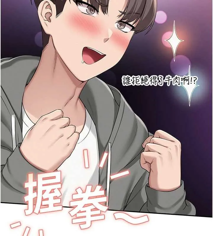 校园成人礼 第31話-給你的迎新禮物&hearts; 第39页
