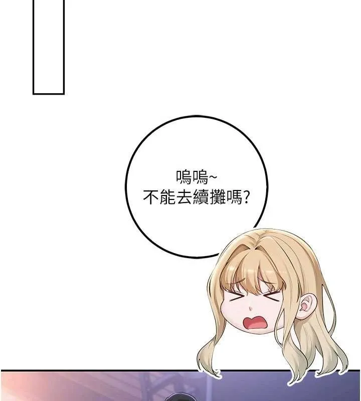 校园成人礼 第31話-給你的迎新禮物&hearts; 第126页